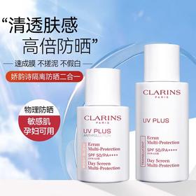 娇韵诗隔离防晒霜小白盾（孕妇可用）