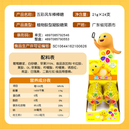 【会转动的奶龙五彩风车棒棒糖】21克奶龙五彩果町风车糖棒棒糖，添加维生素C酸甜真可口，创意儿童零食软糖盒装糖果超市真空独立包装QQ 商品图3