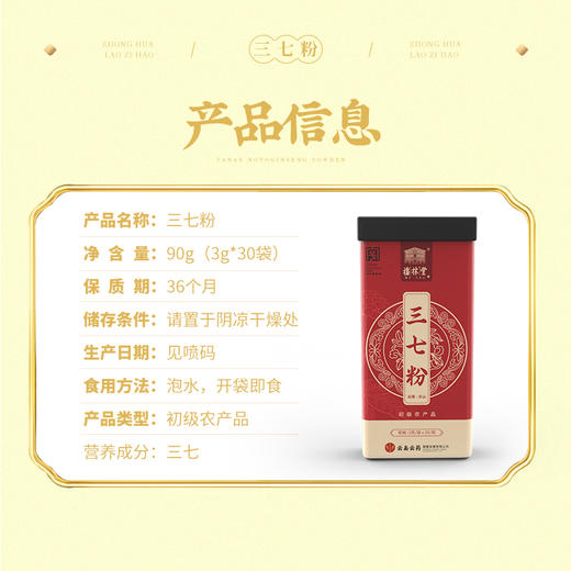 【百年品牌】福林堂三七粉90g（3g*30袋）/罐 商品图3