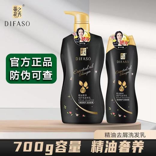 蒂花之秀精油奢养修护洗发萃乳700g（买一送一） 商品图3