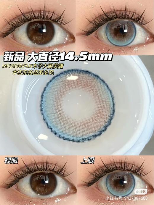 【半年抛实拍大直径】YUKICON-混血-琉璃系列-14.5mm【半年抛0-800度 无525/575 非离子】 商品图6