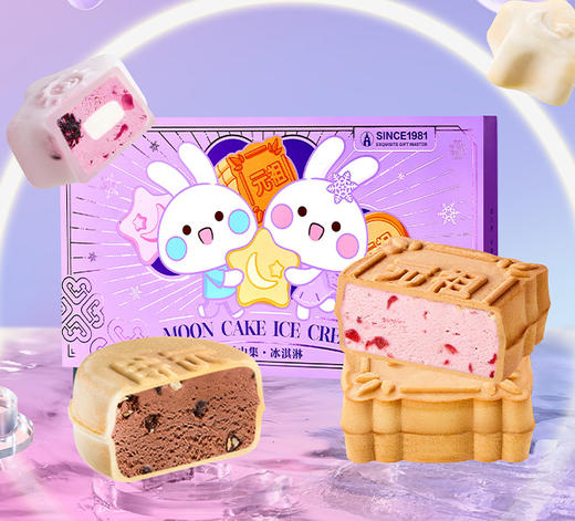 元祖 雪中集中秋月饼礼盒 冰淇淋月饼 商品图0