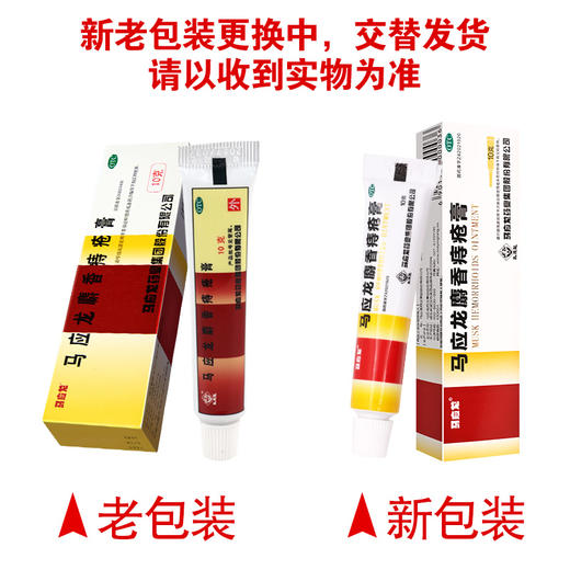 马应龙麝香痔疮膏【10g*1盒】马应龙 商品图6