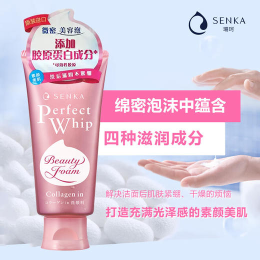 珊珂蚕丝胶原泡沫洁面膏120g新款 商品图5