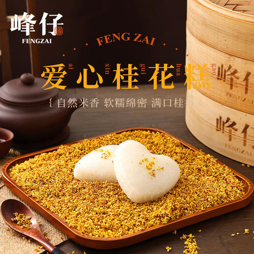 峰仔经典糕点爱心桂花糕麦青红豆糕枸杞糕软糯早餐半成品糕点点心 商品图1