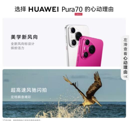 HUAWEI Pura 70  12GB+1TB 超高速风驰闪拍 第二代昆仑玻璃 双超级快充 华为P70智能手机 商品图2
