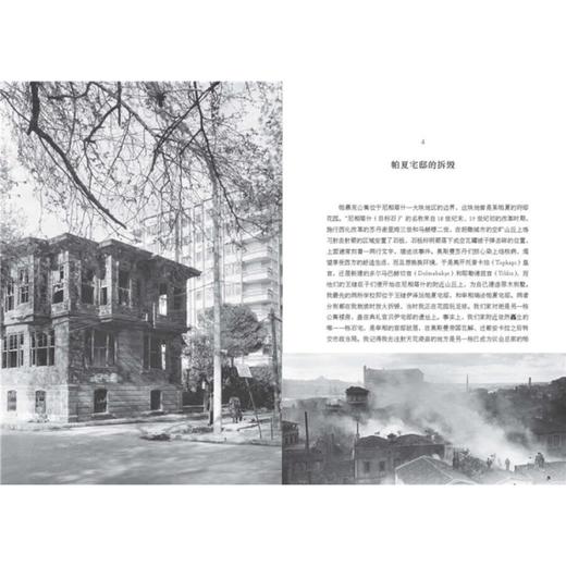 伊斯坦布尔 ：一座城市的记忆 新版 2006年诺贝尔文学奖获得者 奥尔罕·帕慕克自传 收录450张照片 商品图2