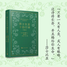 莎士比亚十四行诗 : 珍藏本