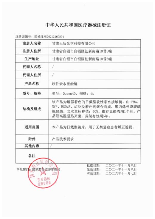 Ruby girl【结束前通知】月抛  心动速递 商品图1