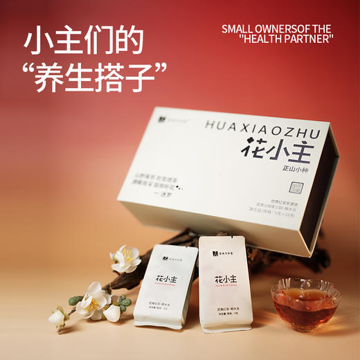 【花小主·正山小种红茶】元和堂 | 正山小种|红茶|武夷山桐木关正山 商品图0