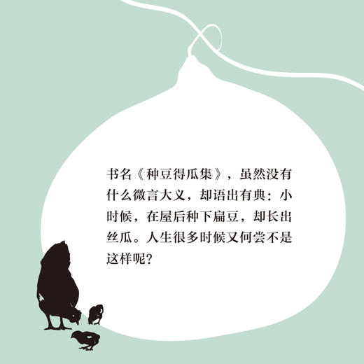 【毛边签名题词本】种豆得瓜集 商品图1