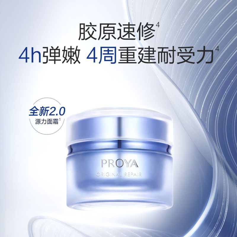 珀莱雅肌源修护轻盈霜/盈润霜50g-2.0版
