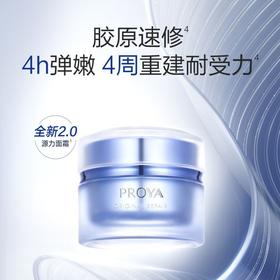 珀莱雅肌源修护轻盈霜/莹润霜50g-2.0版