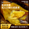 榴蜜金薯（适合烤食）【产地直发】@私家别薯 商品缩略图0