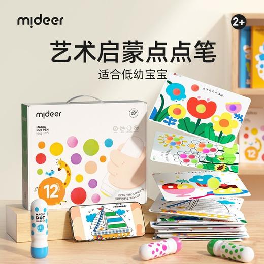 【绘画入门 从点开始】mideer弥鹿儿童水彩笔 点点笔可水洗 赠大师级课程 助力色彩启蒙 商品图3