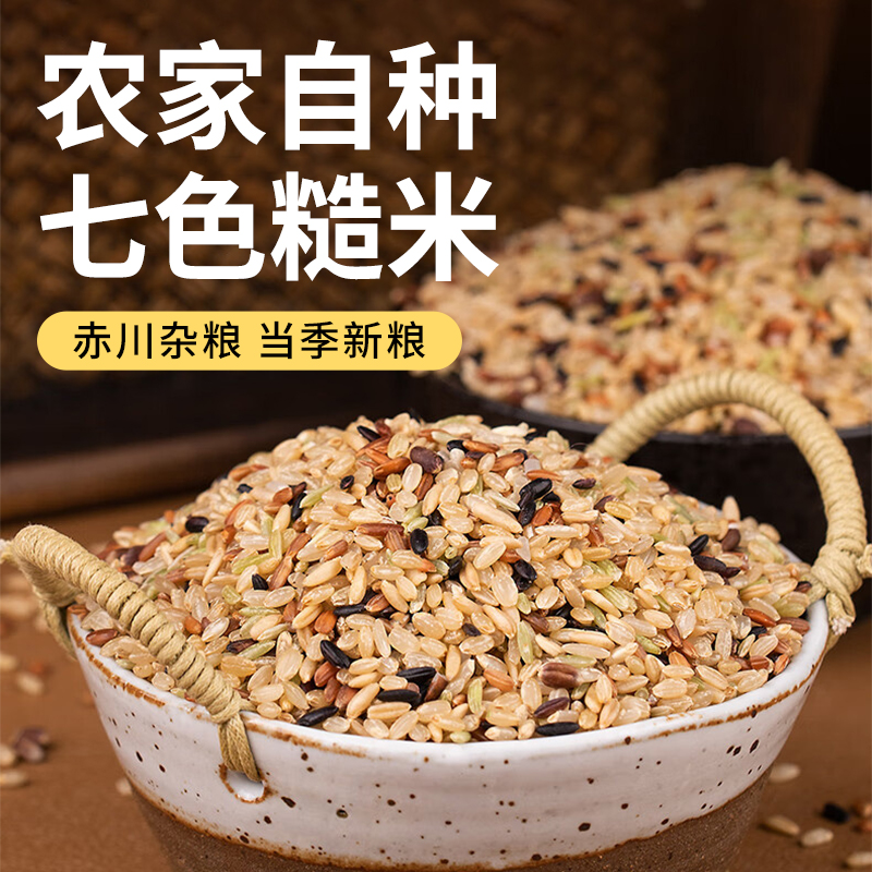 七色糙米 | 层层把控农家自重七色糙米 口感嚼劲 饱腹感强 营养丰富多样【拾爸精选】