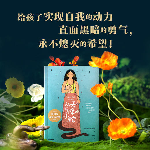 从天而降的小蛇   2024年百班千人暑期书目8年级|祖庆说名师推荐正版课外阅读现货速发 商品图5