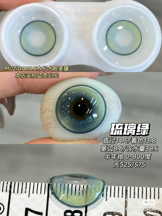 【半年抛实拍大直径】YUKICON-混血-琉璃系列-14.5mm【半年抛0-800度 无525/575 非离子】 商品图1