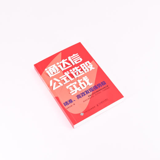 通达信公式选股实战 **发现强势股 程序化选股工具 有效处理基本面技术指标K线图数据 锁定强势股 炒股投资理财书 商品图2