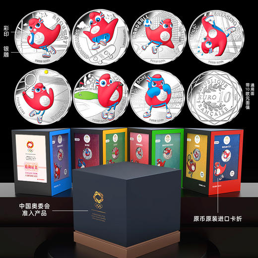 【官方发行】2024巴黎奥运纪念币 一笔国际奥委会审批/中国奥委会特许发行/巴黎造市厂独家铸造 商品图13