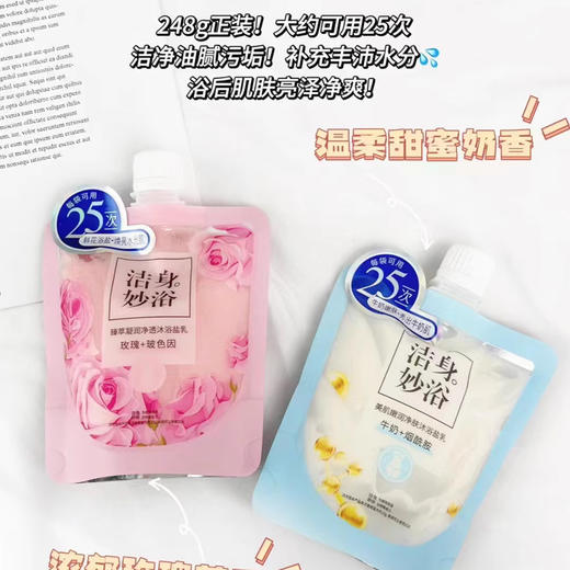 洁身妙浴沐浴盐乳248g*2包 商品图0