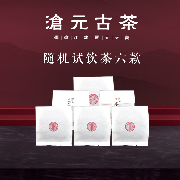 样品茶6款（随机）