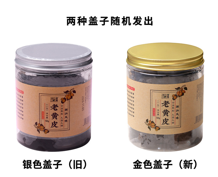 老黄皮金色盖子