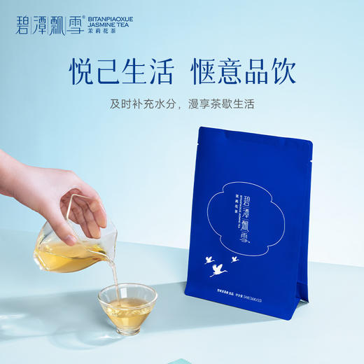 碧潭飘雪茉莉花茶特级（品味）茶叶四川飘雪茉莉花茶小包袋装54g 商品图4