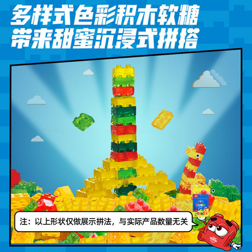【热门爆款】阿麦斯4D积木水果果汁软糖儿童零食节日礼物可拼装搭积木橡皮糖 商品图1