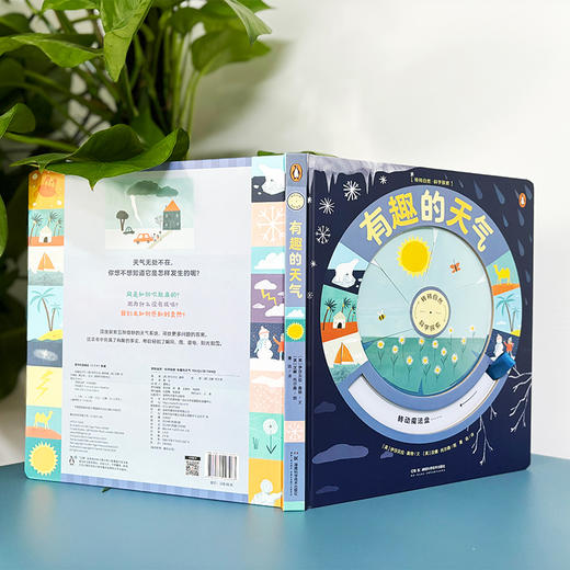 转转自然•科学探索 有趣的天气 幼儿自然科学科普绘本，带你玩转五种奇妙的天气系统 商品图4