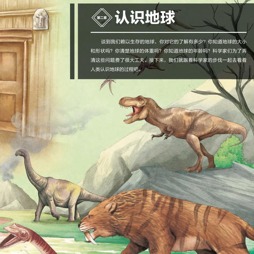 “少年简读简史”系列：《万物简史》（全4册） 商品图8