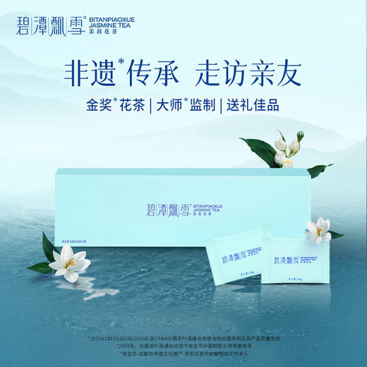 碧潭飘雪茉莉花茶特级（品味）茶叶礼盒装108g 商品图0