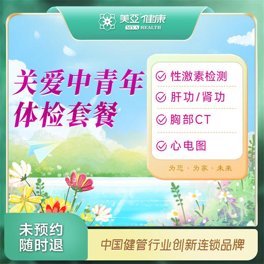 关爱中青年体检套餐（汉川分院） 商品图0