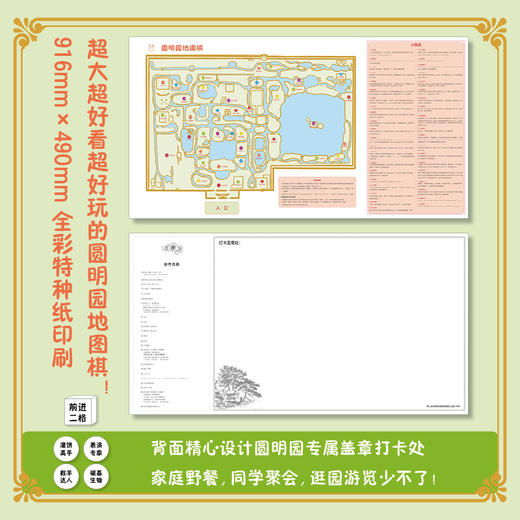 圆明园从前有多美（全2卷） 商品图4