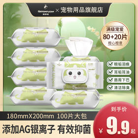 奥芬洁宠物银离子湿巾（去味去污）