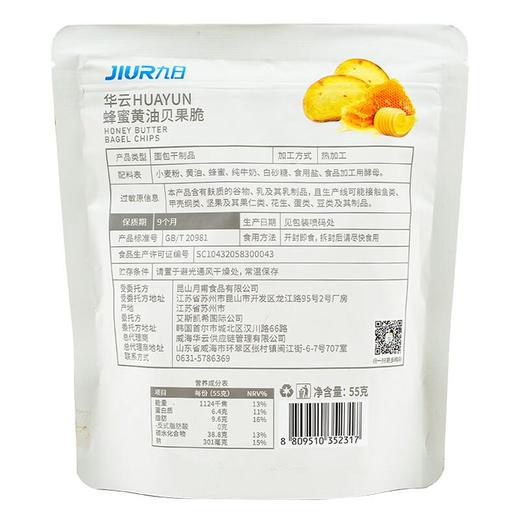 九日蜂蜜黄油贝果脆50g 商品图1
