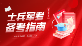 2025年军考全科备考指南