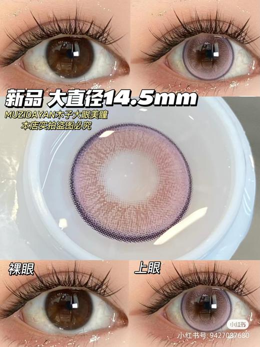 【半年抛实拍大直径】YUKICON-混血-琉璃系列-14.5mm【半年抛0-800度 无525/575 非离子】 商品图8