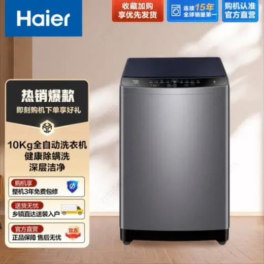 5楼京东家电海尔波轮洗衣机10公斤 商品图0