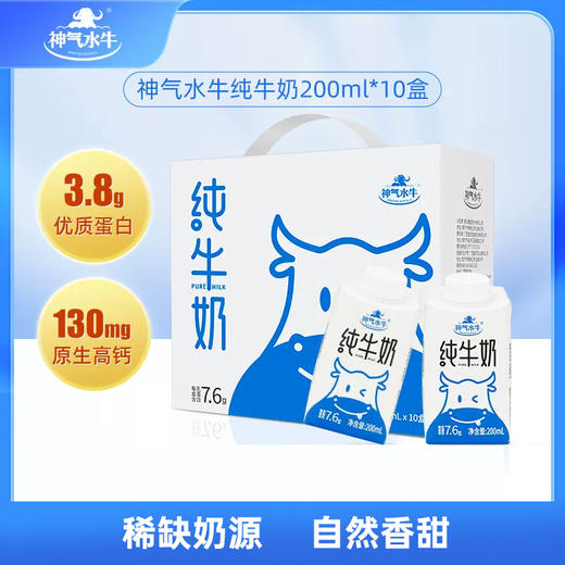 神气水牛 高钙纯牛奶水牛奶 旋盖装/吸管装125ml/200ml装 商品图1