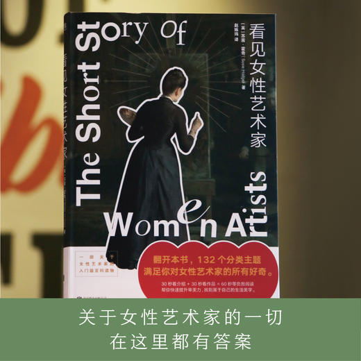 看见女性艺术家 商品图1