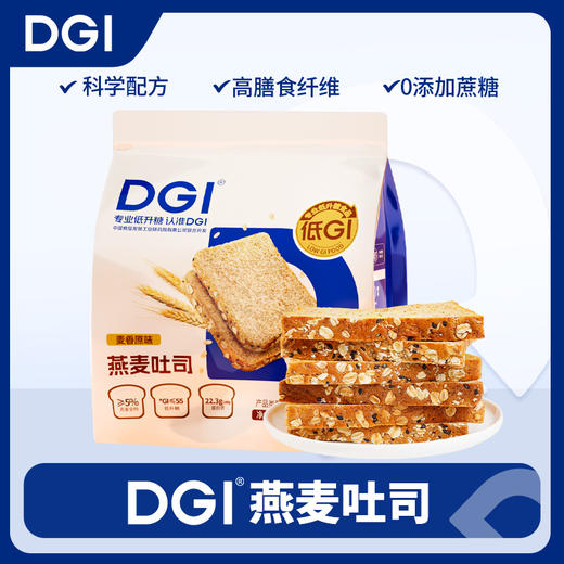 【低GI】DGI燕麦吐司低升糖高饱腹孕妈糖友安心吃 商品图0