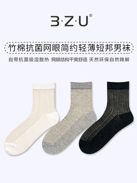足装秀 24夏新男款短邦袜竹棉轻薄透气网眼抗菌男短款纯色男袜子