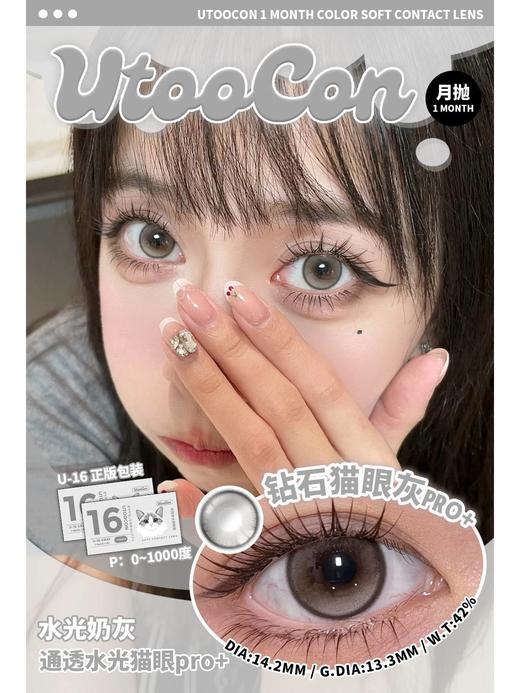UtooCon 钻石猫眼棕/灰/蓝/紫 14.2mm 月抛 商品图7