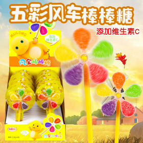 【会转动的奶龙五彩风车棒棒糖】21克奶龙五彩果町风车糖棒棒糖，添加维生素C酸甜真可口，创意儿童零食软糖盒装糖果超市真空独立包装QQ