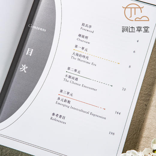 【绝版好书】《无界之涯-从海出发探索十六世纪东西文化交流》大16开199页，2023年台故宫博物院初版 商品图1