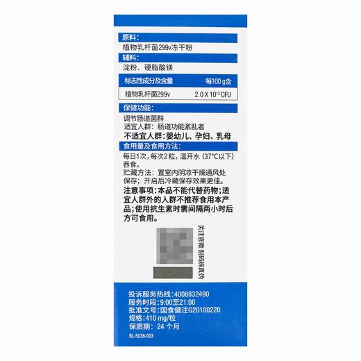 斯维诗牌植物乳酸菌胶囊【9.84克(0.41克/粒*24粒)】合生元(广州) 商品图2