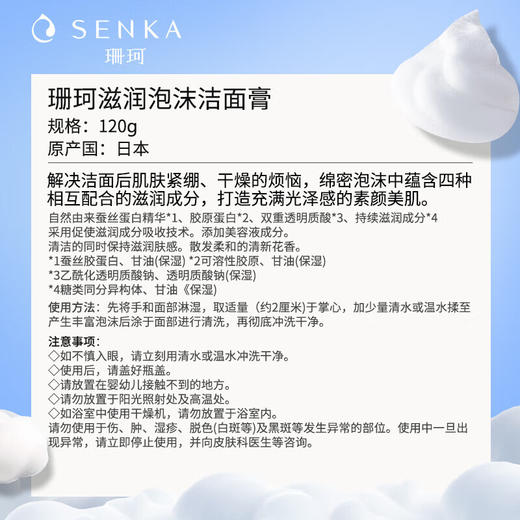 珊珂蚕丝胶原泡沫洁面膏120g新款 商品图4