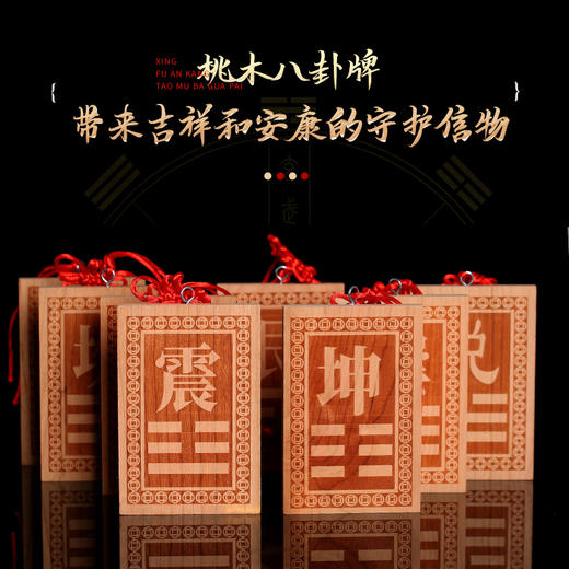【缺角补角】安康桃木八卦牌 方位缺角家居挂放 商品图0