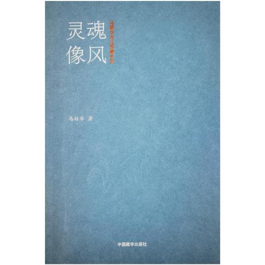 灵魂像风 商品图0